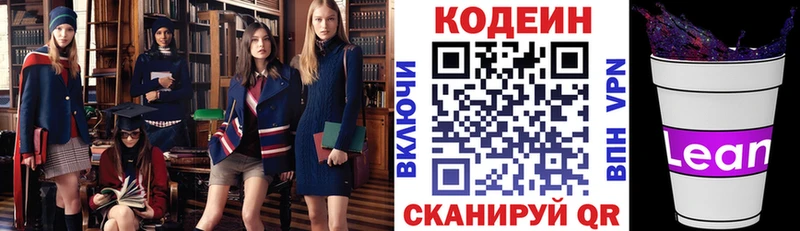 Купить где  Новая Ляля  Кодеин напиток Lean (лин) 